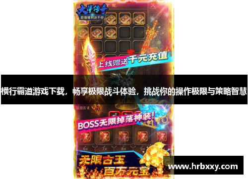 横行霸道游戏下载，畅享极限战斗体验，挑战你的操作极限与策略智慧