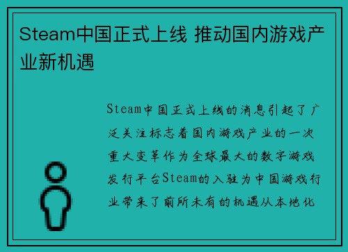 Steam中国正式上线 推动国内游戏产业新机遇