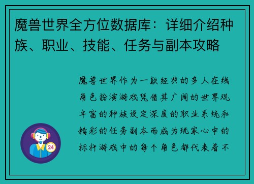 魔兽世界全方位数据库：详细介绍种族、职业、技能、任务与副本攻略