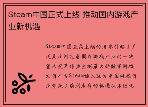 Steam中国正式上线 推动国内游戏产业新机遇