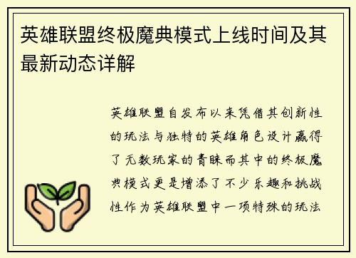 英雄联盟终极魔典模式上线时间及其最新动态详解