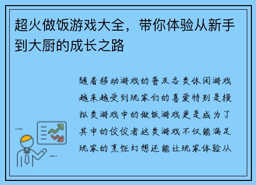 超火做饭游戏大全，带你体验从新手到大厨的成长之路