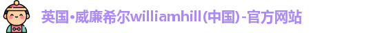 williamhill官网
